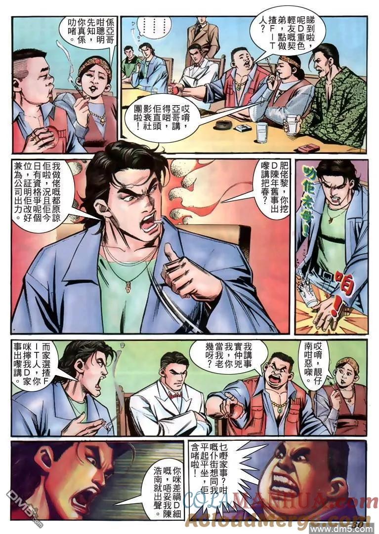古惑仔 第226回 第25页