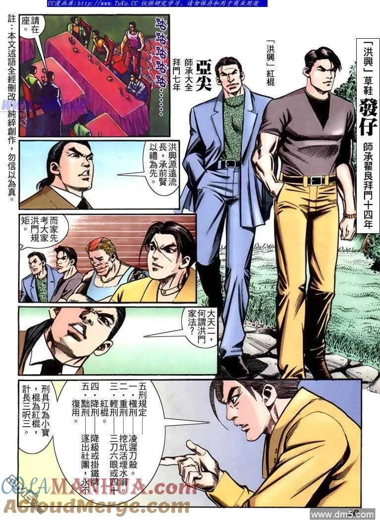 古惑仔 第226回 第15页