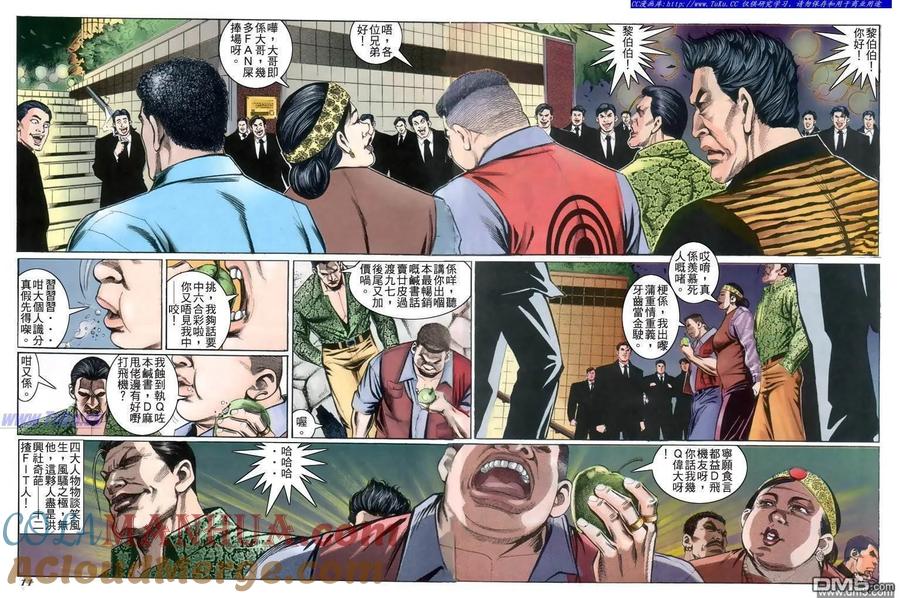 古惑仔 第226回 第9页