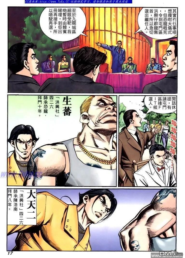 古惑仔 第226回 第14页
