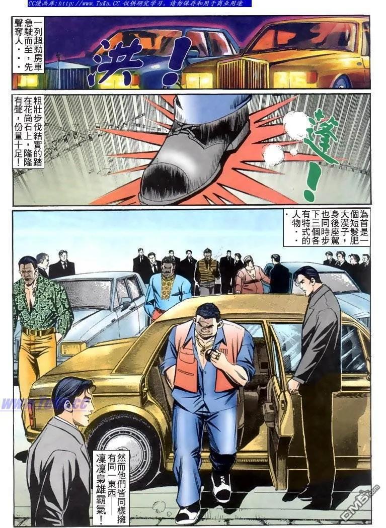 古惑仔 第226回 第8页