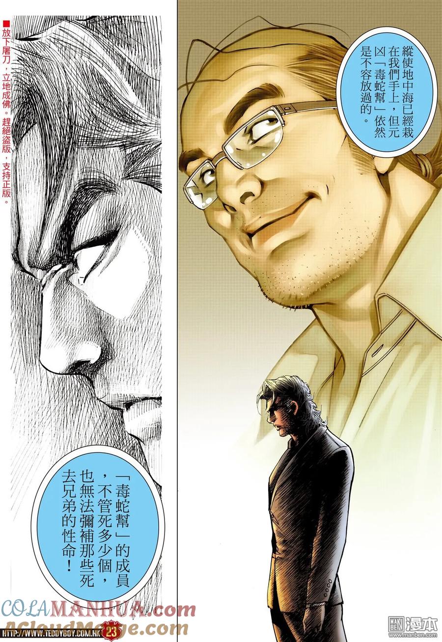 古惑仔 第2240回：陳浩南再會山雞 第19页