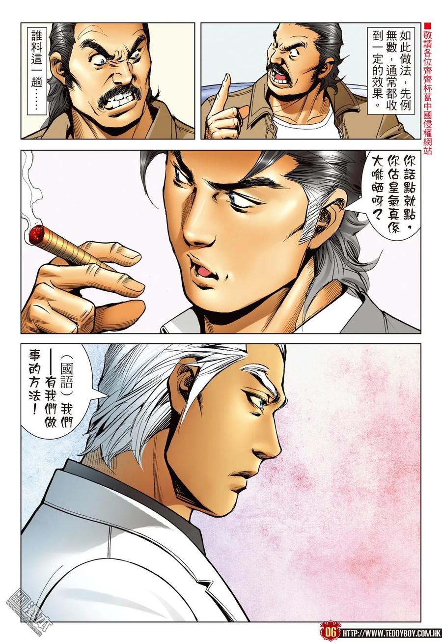 古惑仔 第2240回：陳浩南再會山雞 第4页