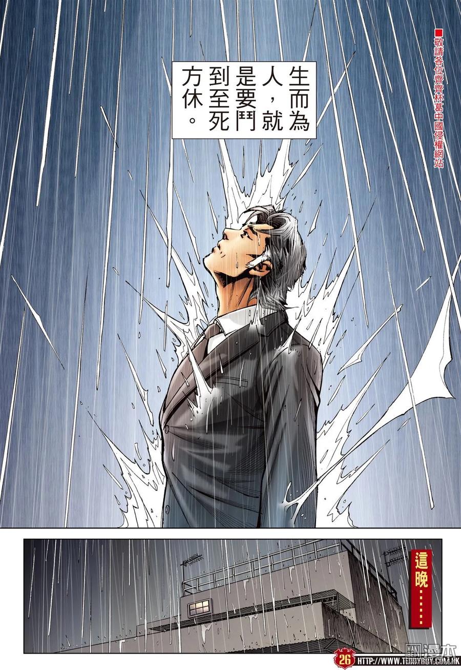 古惑仔 第2240回：陳浩南再會山雞 第22页