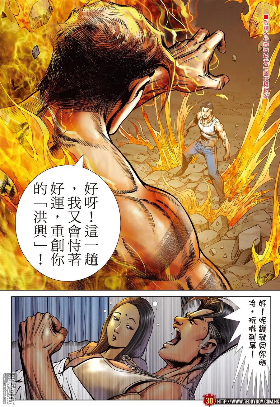 古惑仔 第2240回：陳浩南再會山雞 第26页
