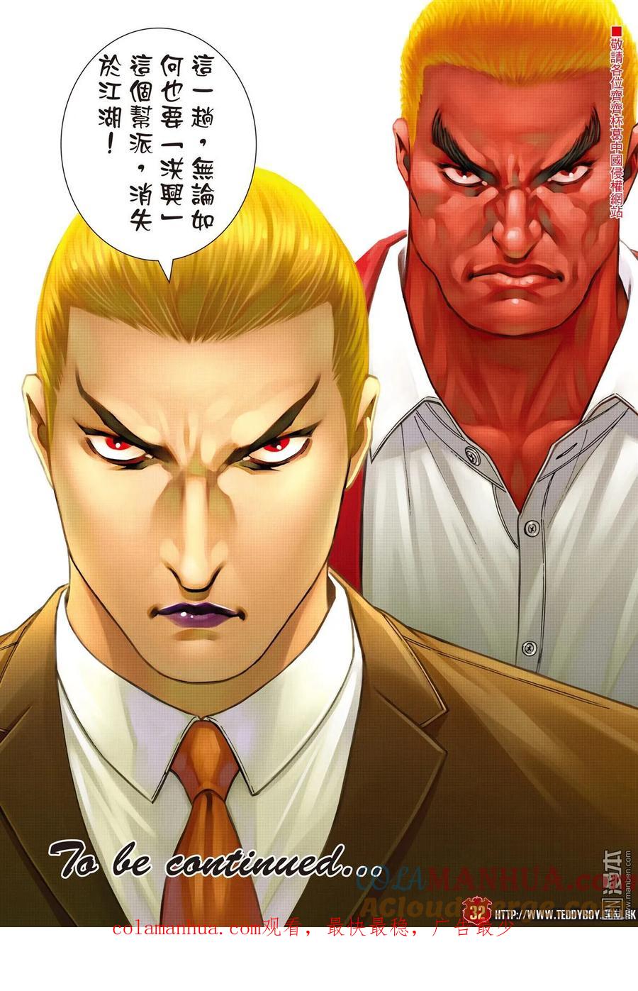 古惑仔 第2240回：陳浩南再會山雞 第29页