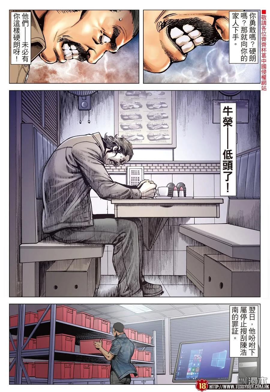 古惑仔 第2240回：陳浩南再會山雞 第16页