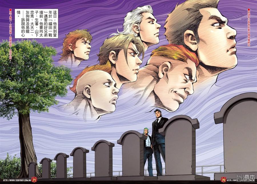 古惑仔 第2240回：陳浩南再會山雞 第18页