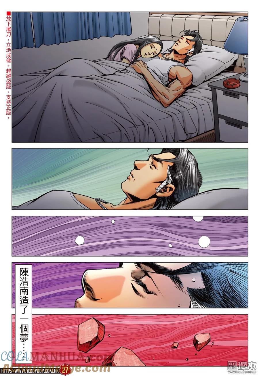 古惑仔 第2240回：陳浩南再會山雞 第23页
