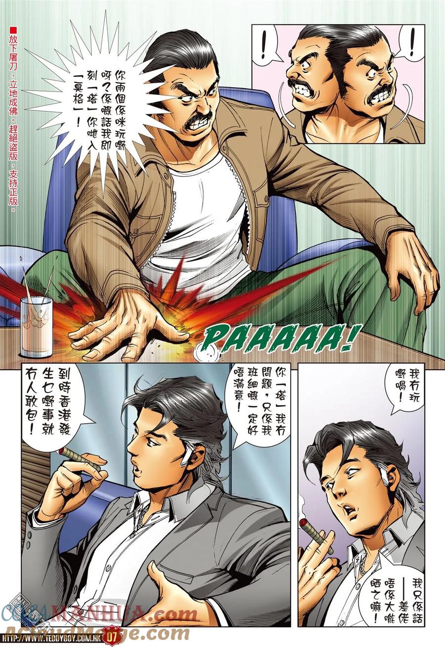 古惑仔 第2240回：陳浩南再會山雞 第5页