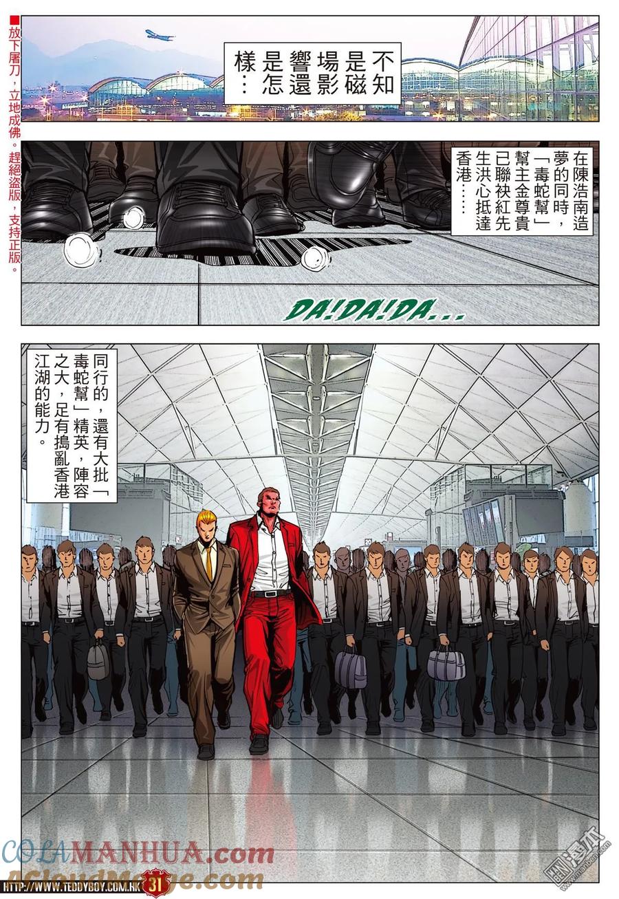 古惑仔 第2240回：陳浩南再會山雞 第27页