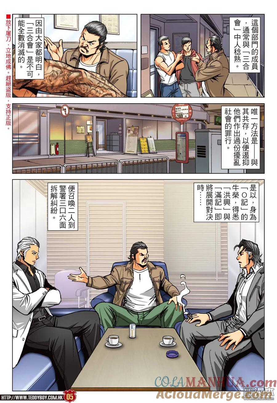 古惑仔 第2240回：陳浩南再會山雞 第3页