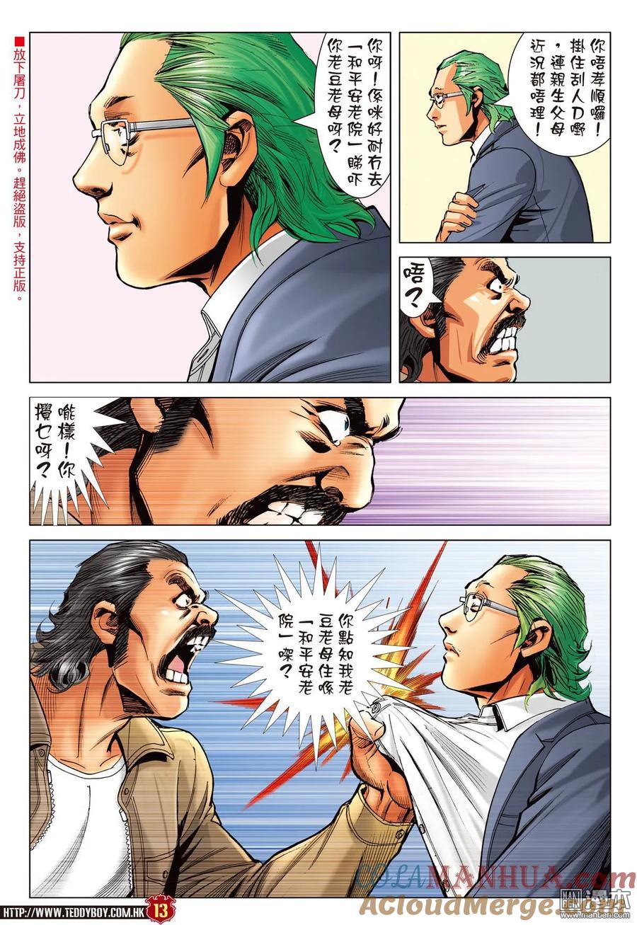 古惑仔 第2240回：陳浩南再會山雞 第11页