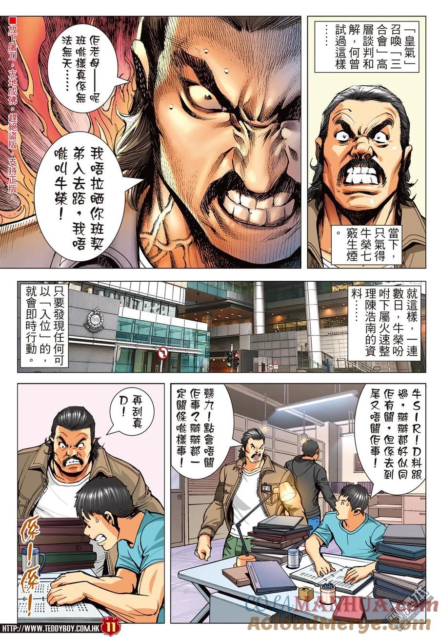 古惑仔 第2240回：陳浩南再會山雞 第9页