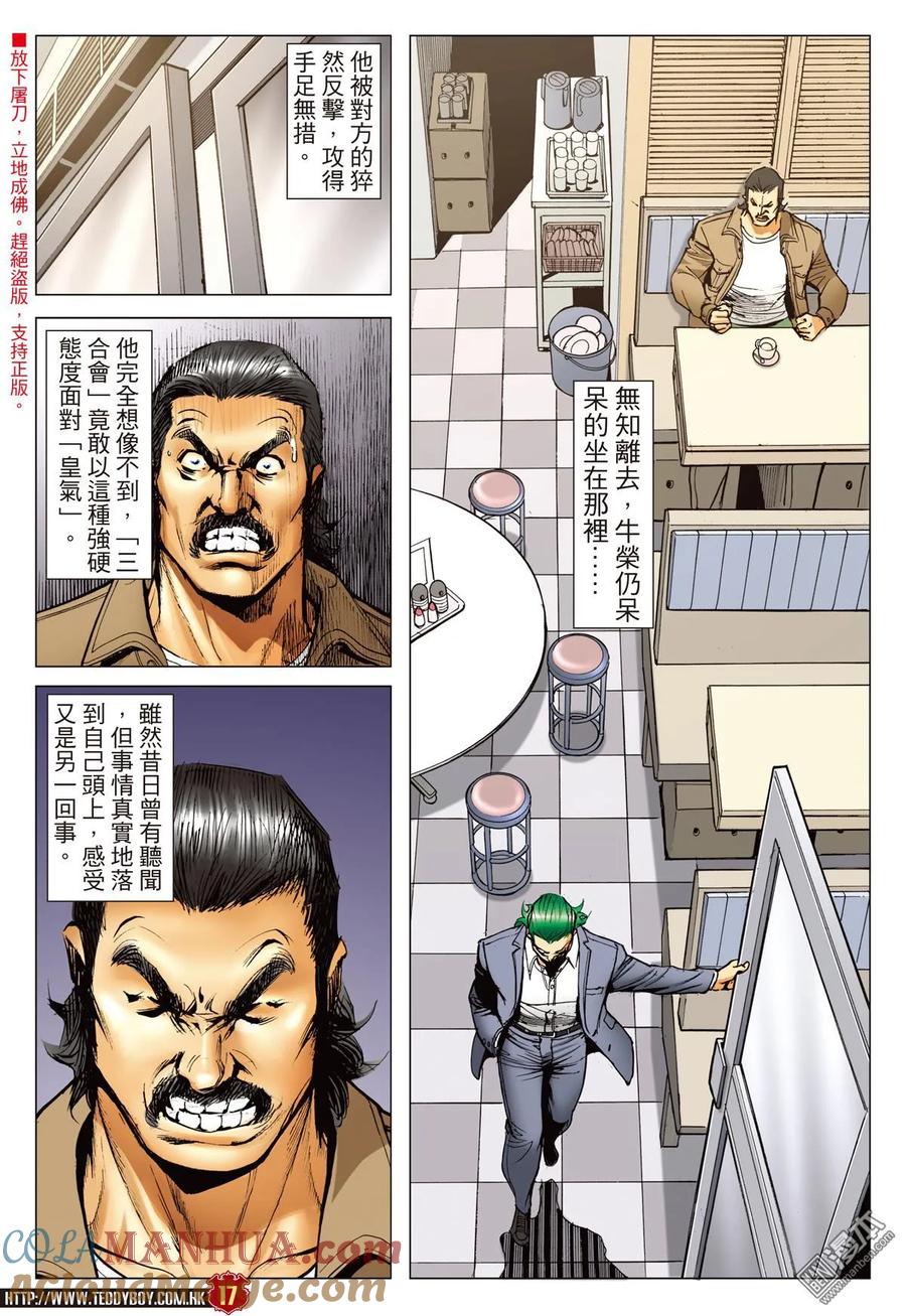 古惑仔 第2240回：陳浩南再會山雞 第15页