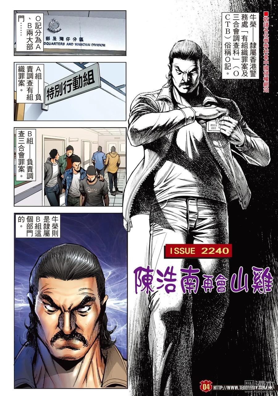 古惑仔 第2240回：陳浩南再會山雞 第2页