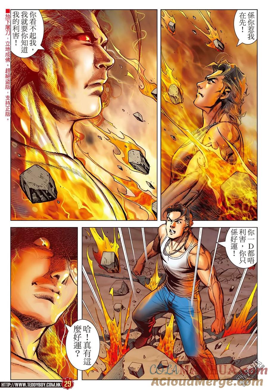 古惑仔 第2240回：陳浩南再會山雞 第25页