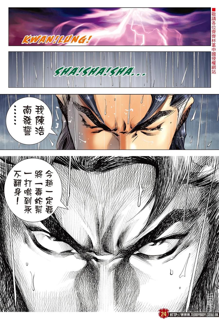 古惑仔 第2240回：陳浩南再會山雞 第20页