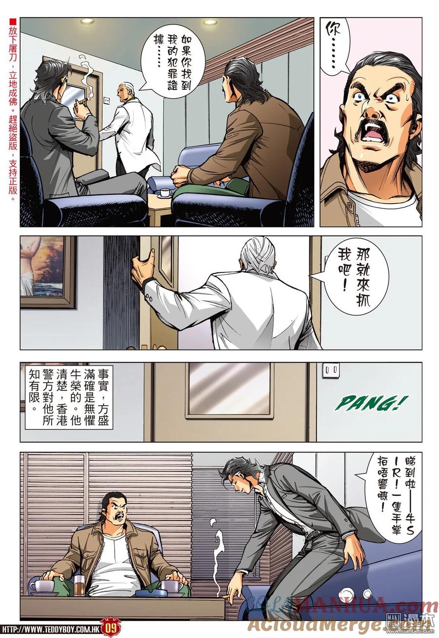 古惑仔 第2240回：陳浩南再會山雞 第7页