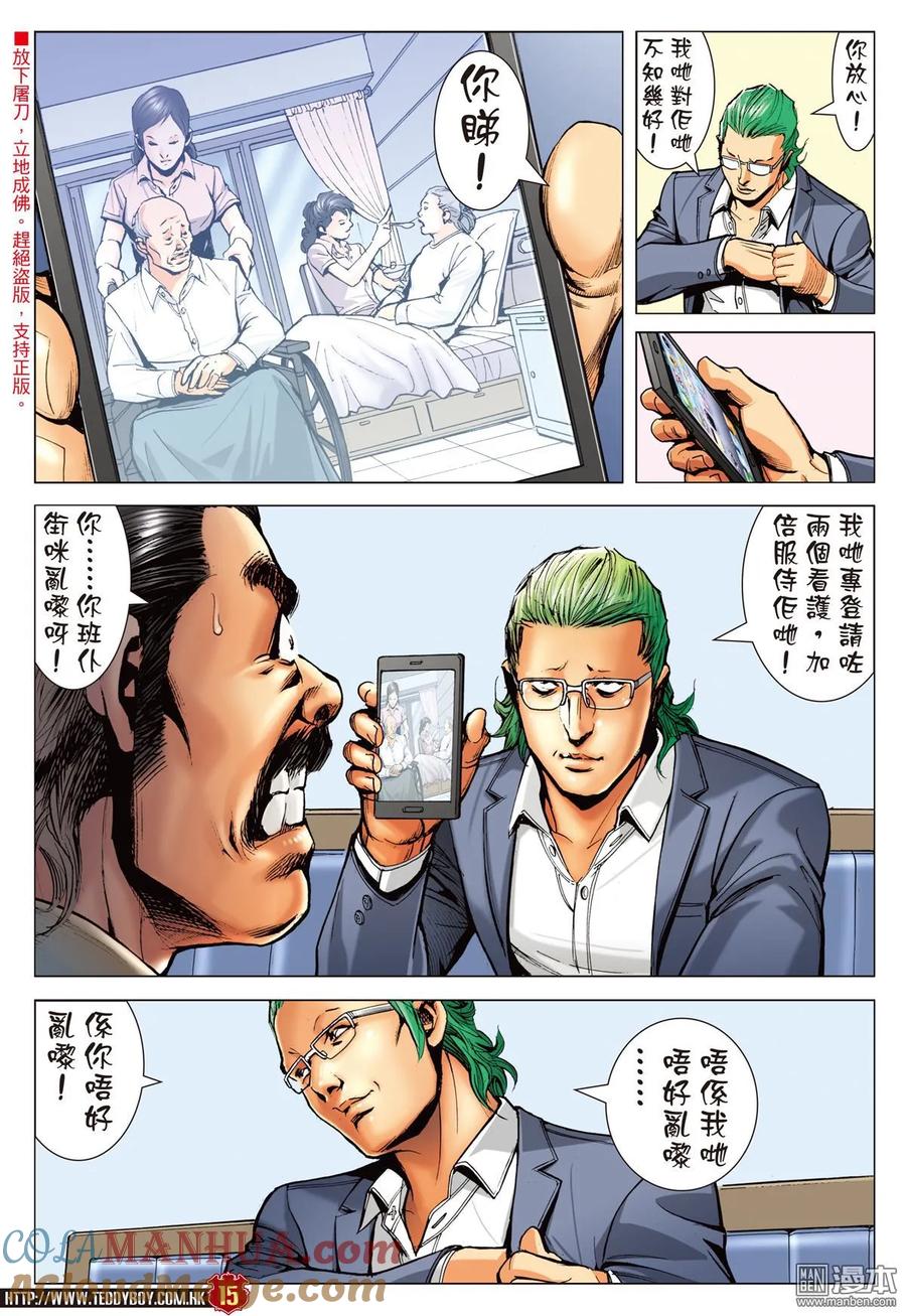 古惑仔 第2240回：陳浩南再會山雞 第13页