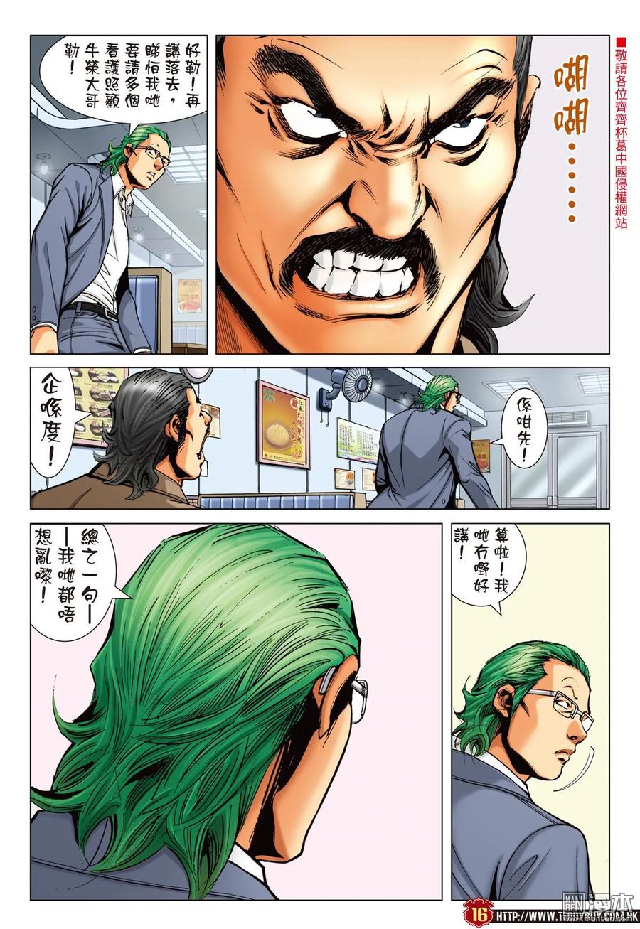 古惑仔 第2240回：陳浩南再會山雞 第14页