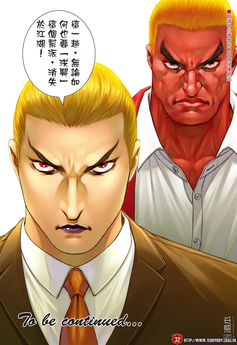 古惑仔 第2240回：陳浩南再會山雞 第28页