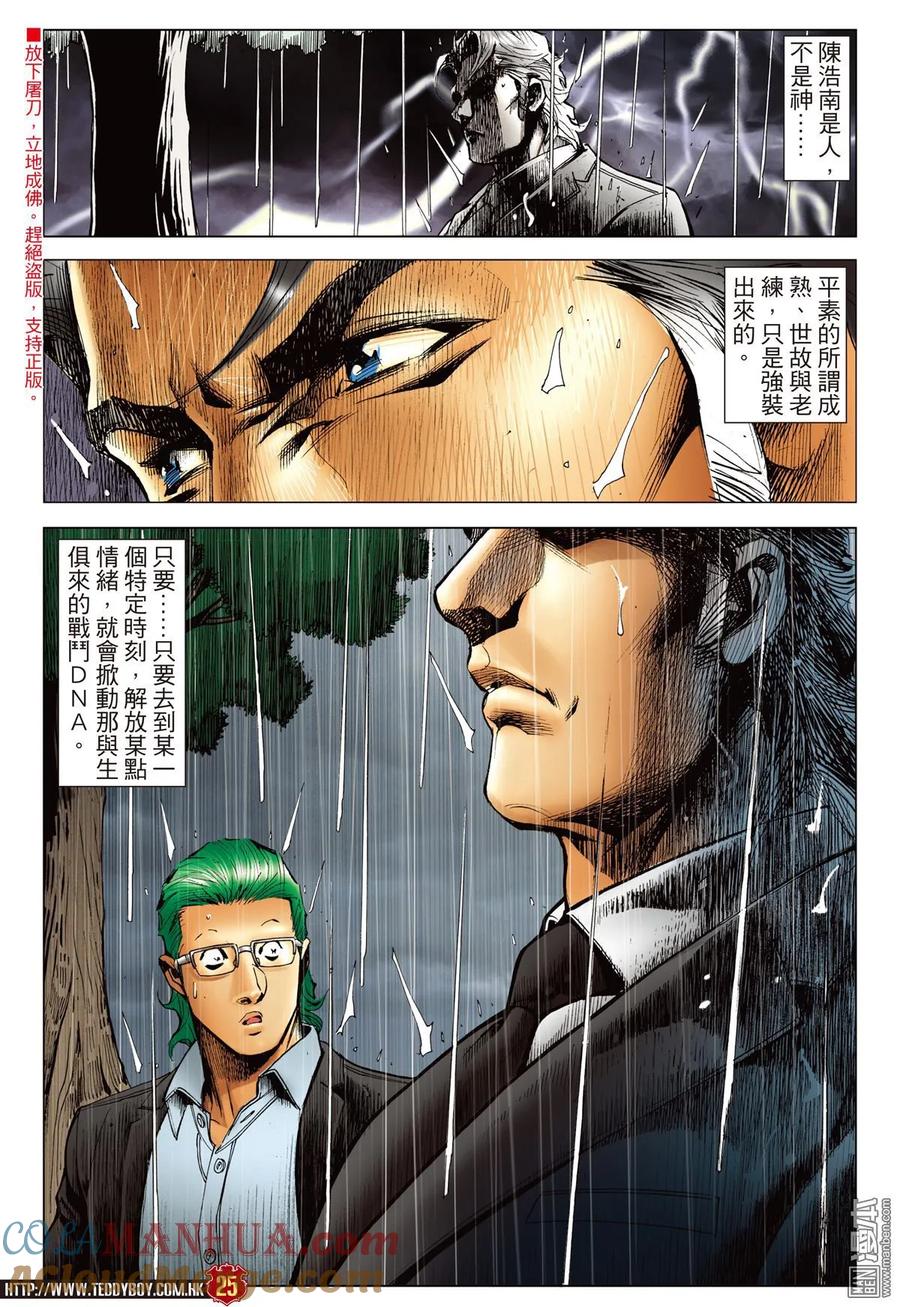 古惑仔 第2240回：陳浩南再會山雞 第21页