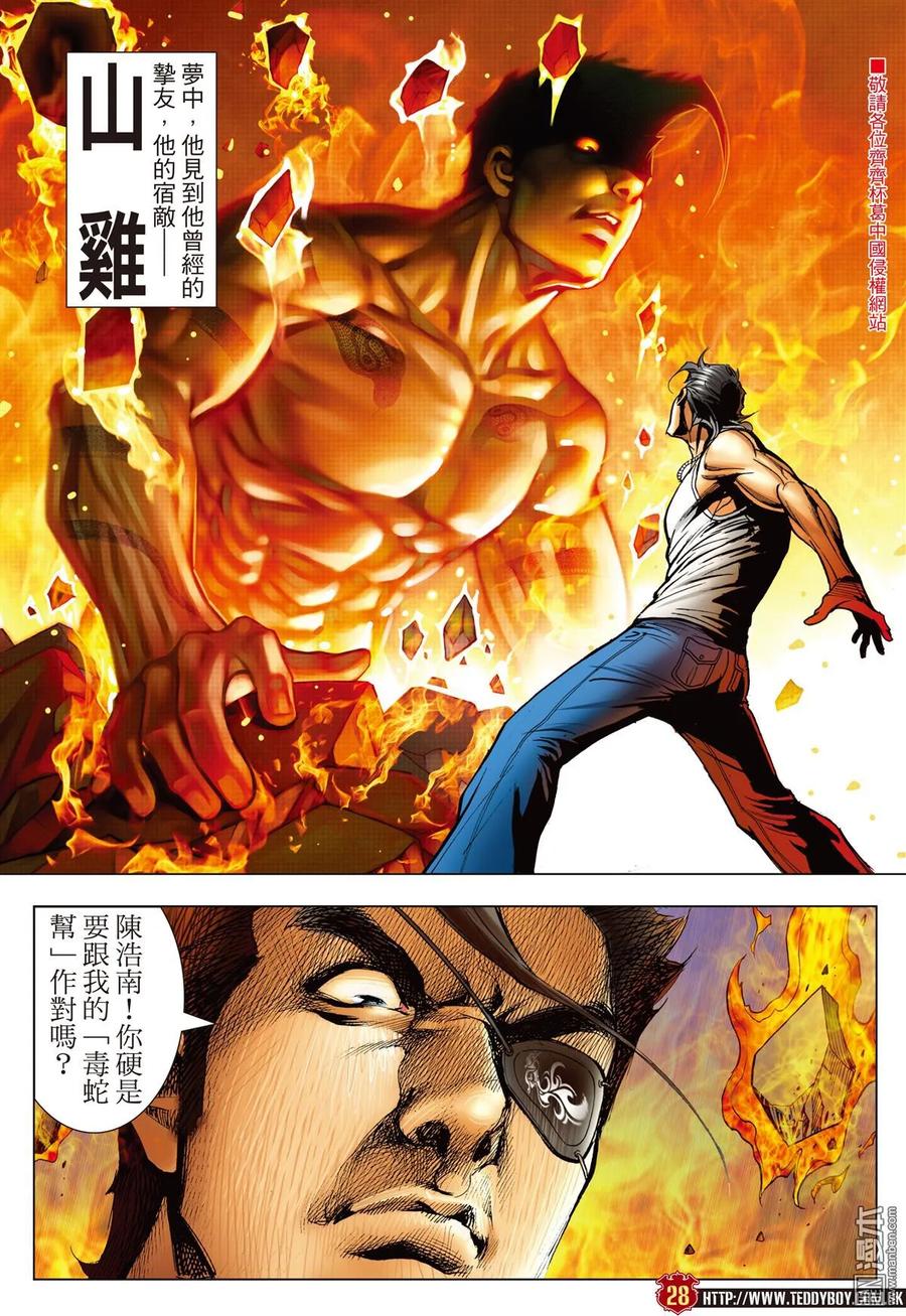 古惑仔 第2240回：陳浩南再會山雞 第24页