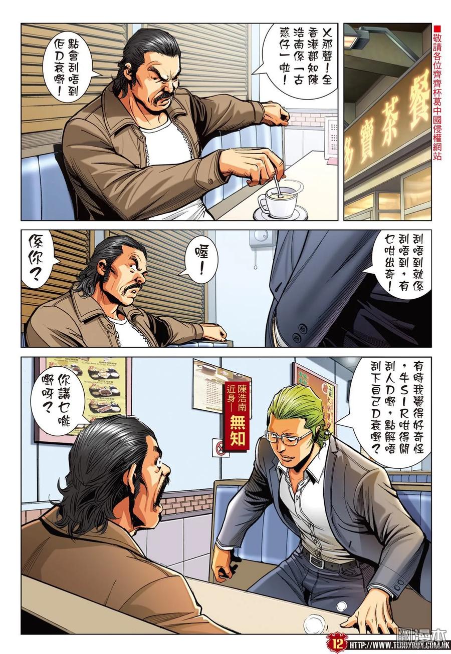 古惑仔 第2240回：陳浩南再會山雞 第10页