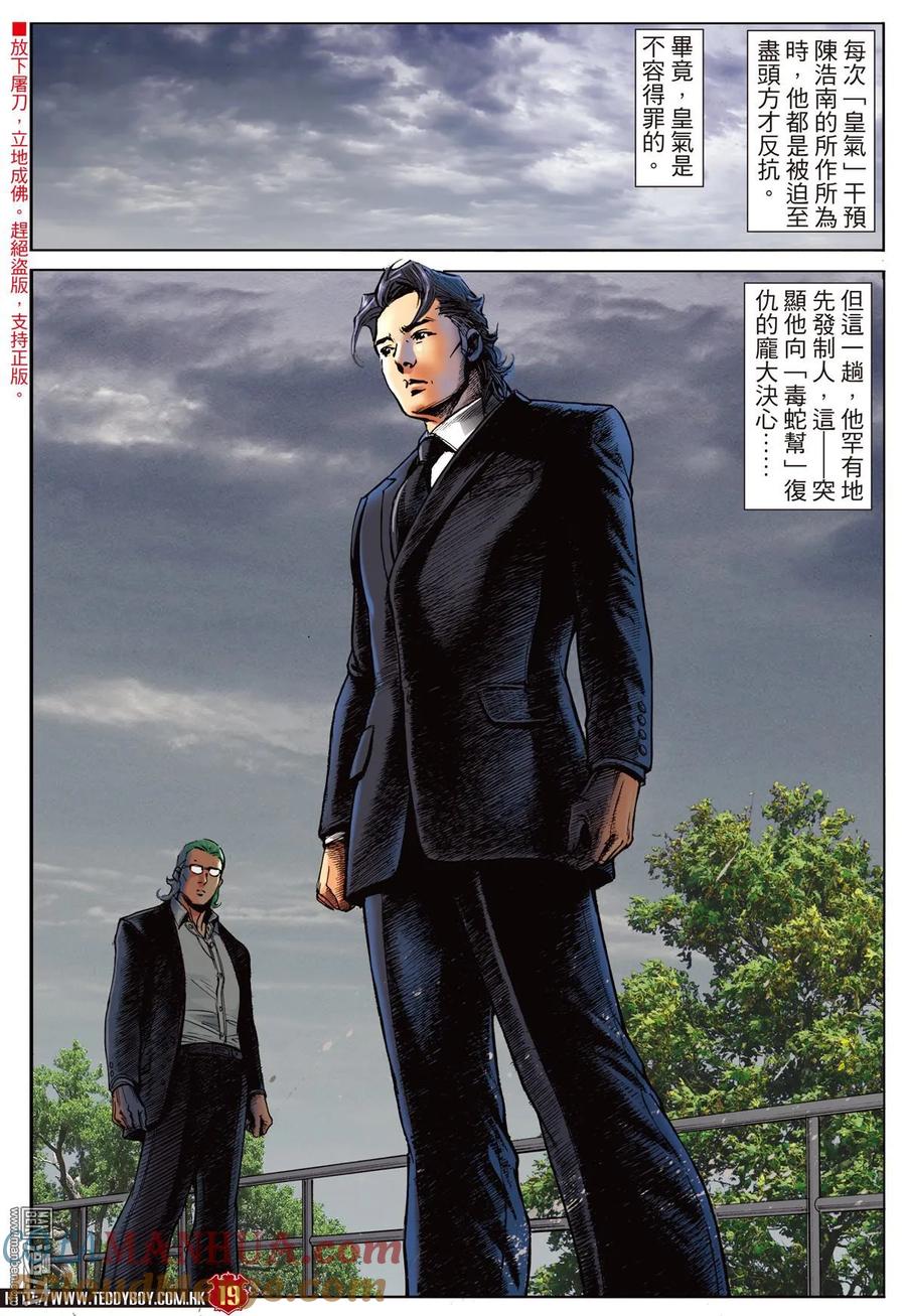 古惑仔 第2240回：陳浩南再會山雞 第17页