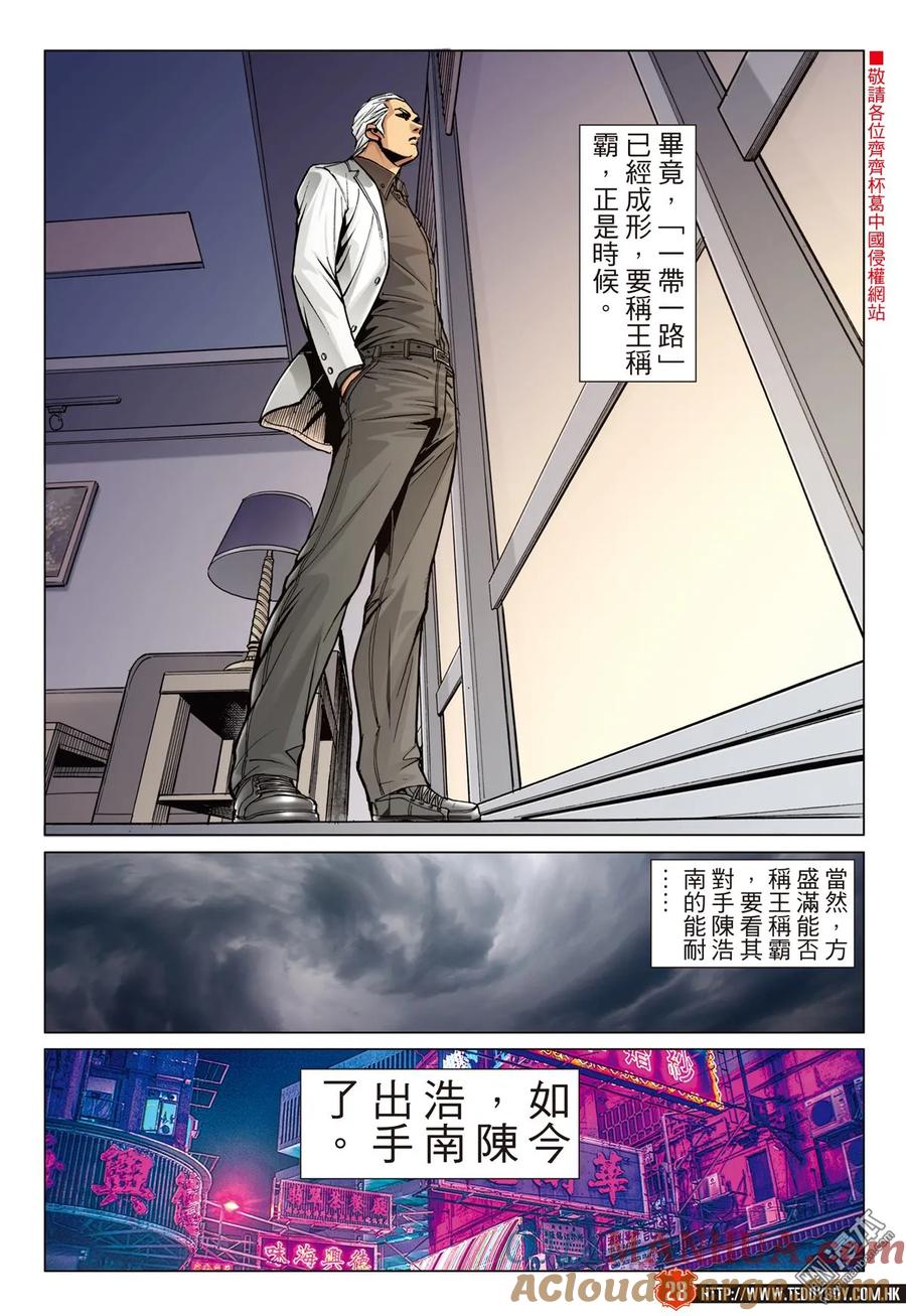 古惑仔 第2241回 心太高.到不了 第25页
