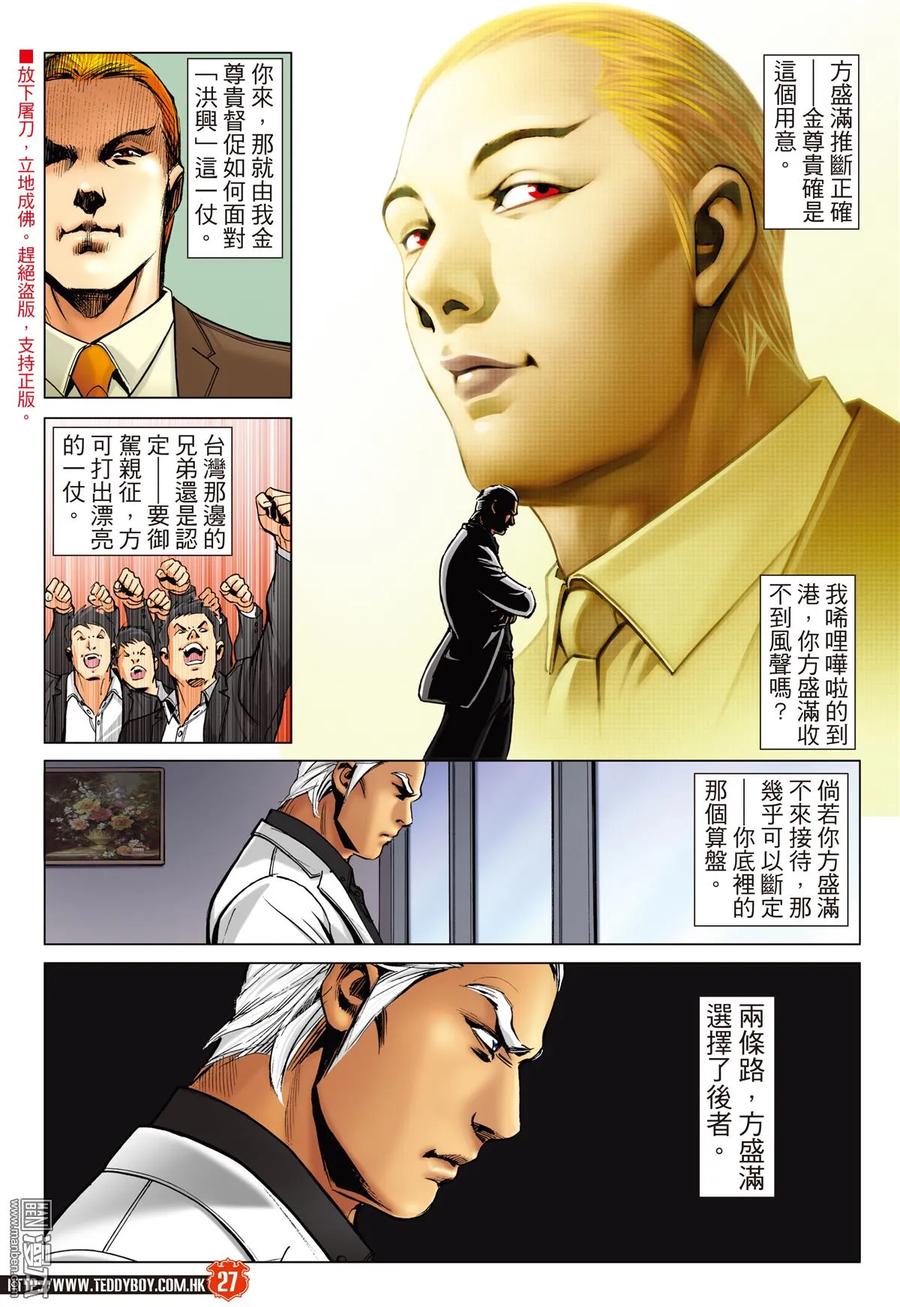 古惑仔 第2241回 心太高.到不了 第24页