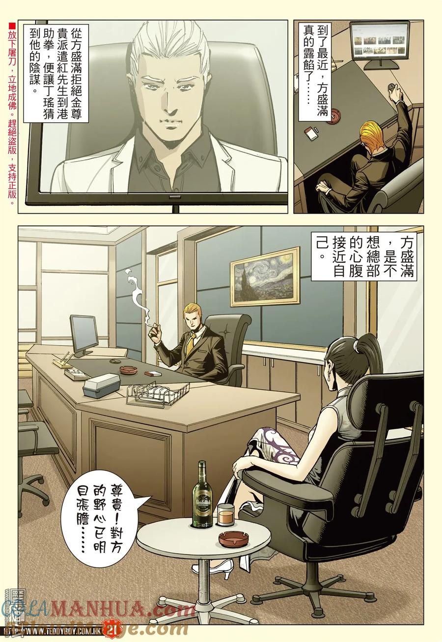 古惑仔 第2241回 心太高.到不了 第19页