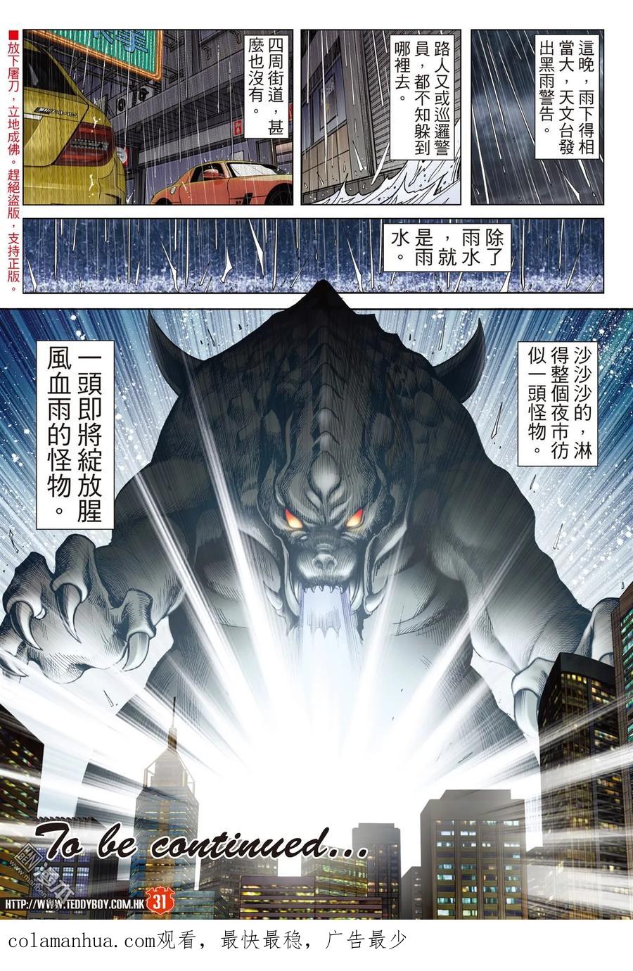 古惑仔 第2241回 心太高.到不了 第28页