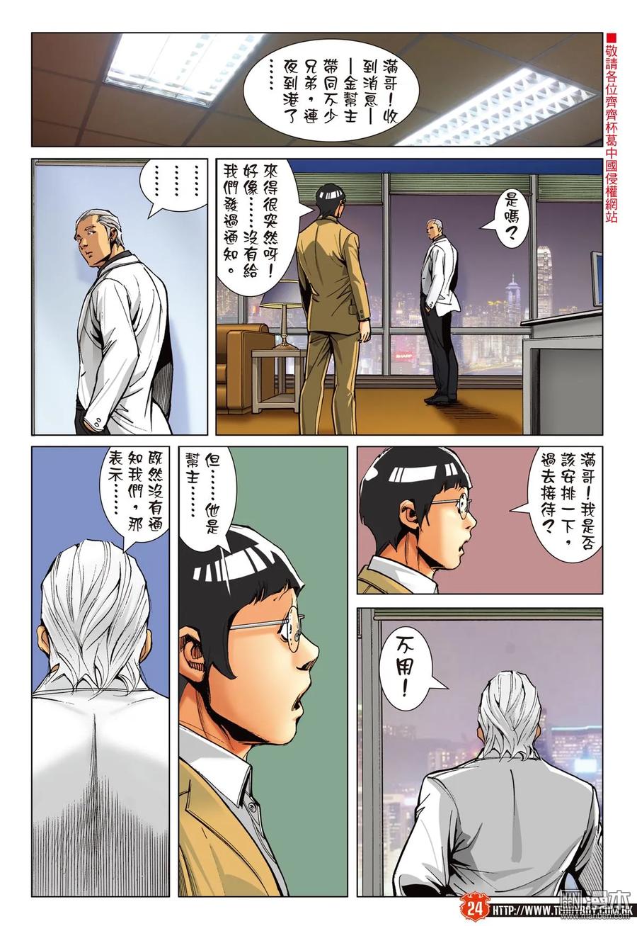 古惑仔 第2241回 心太高.到不了 第22页