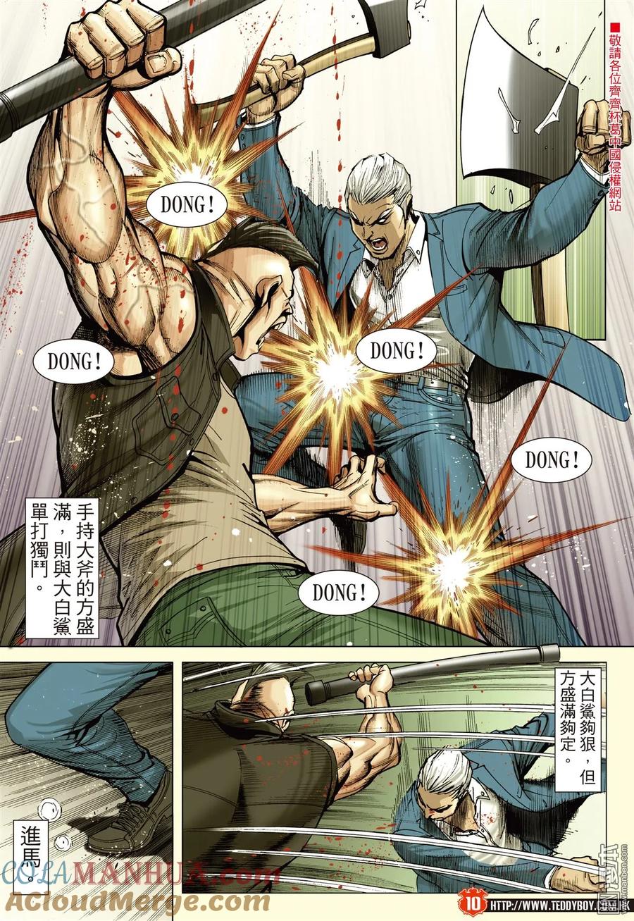 古惑仔 第2241回 心太高.到不了 第9页