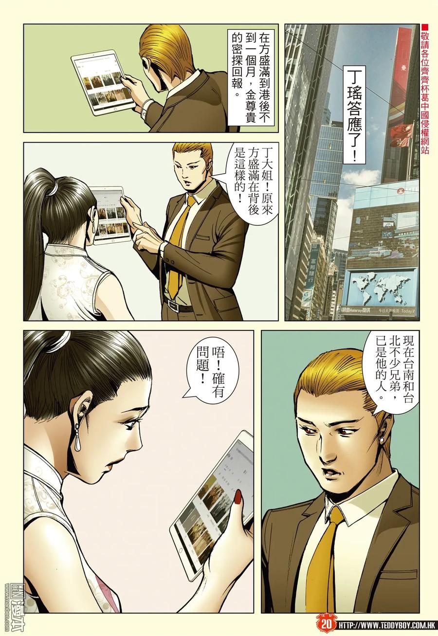 古惑仔 第2241回 心太高.到不了 第18页