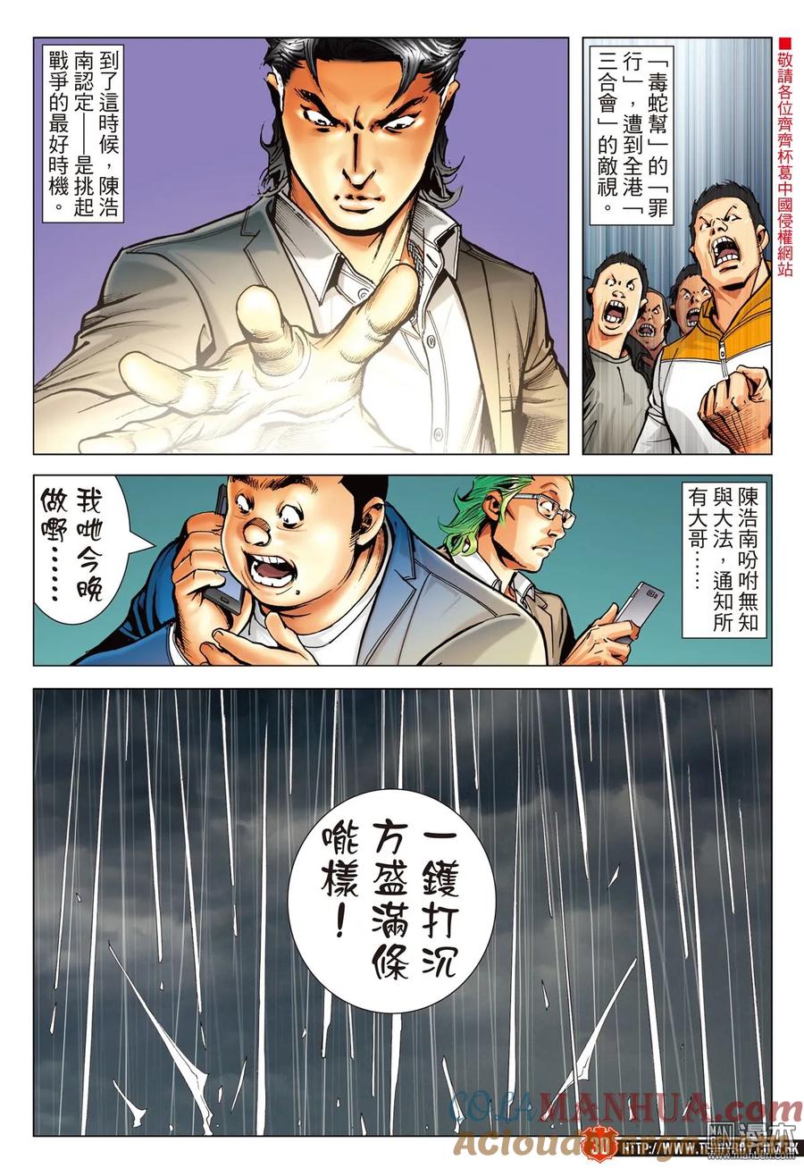 古惑仔 第2241回 心太高.到不了 第27页