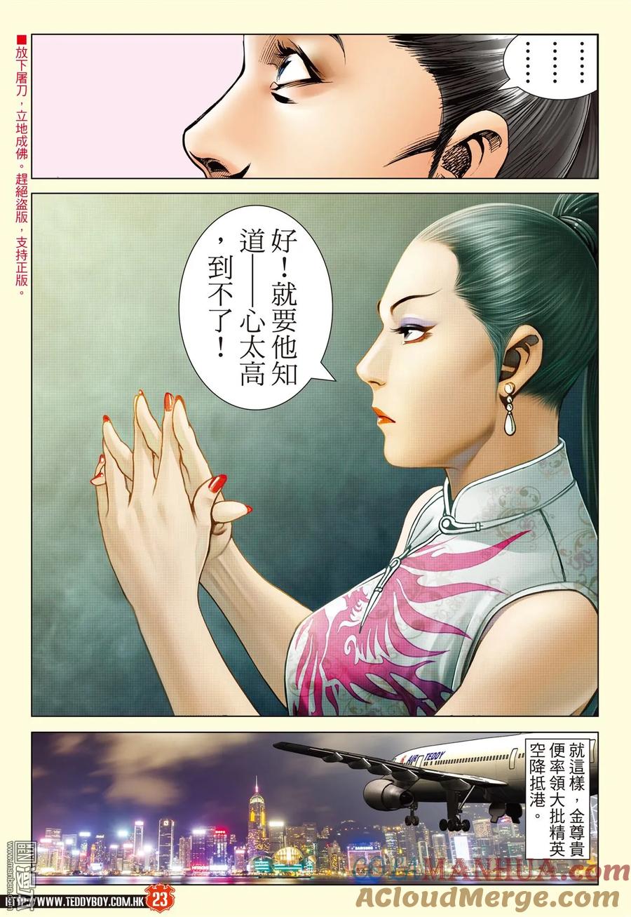 古惑仔 第2241回 心太高.到不了 第21页