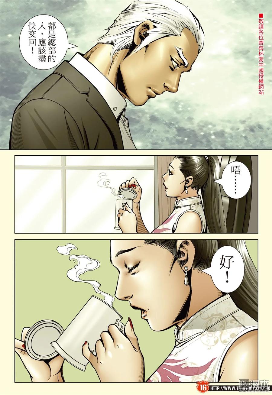 古惑仔 第2241回 心太高.到不了 第14页