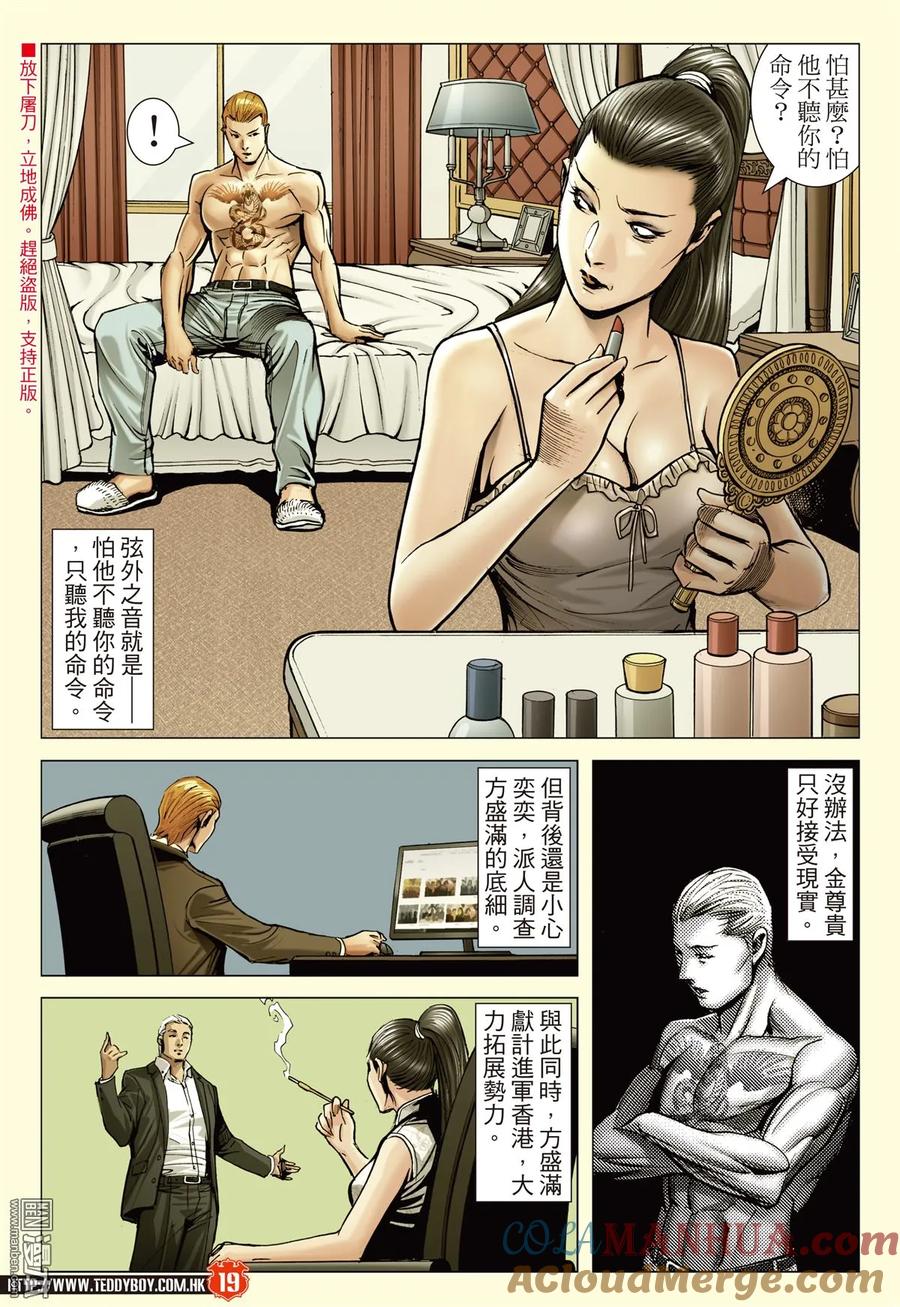 古惑仔 第2241回 心太高.到不了 第17页