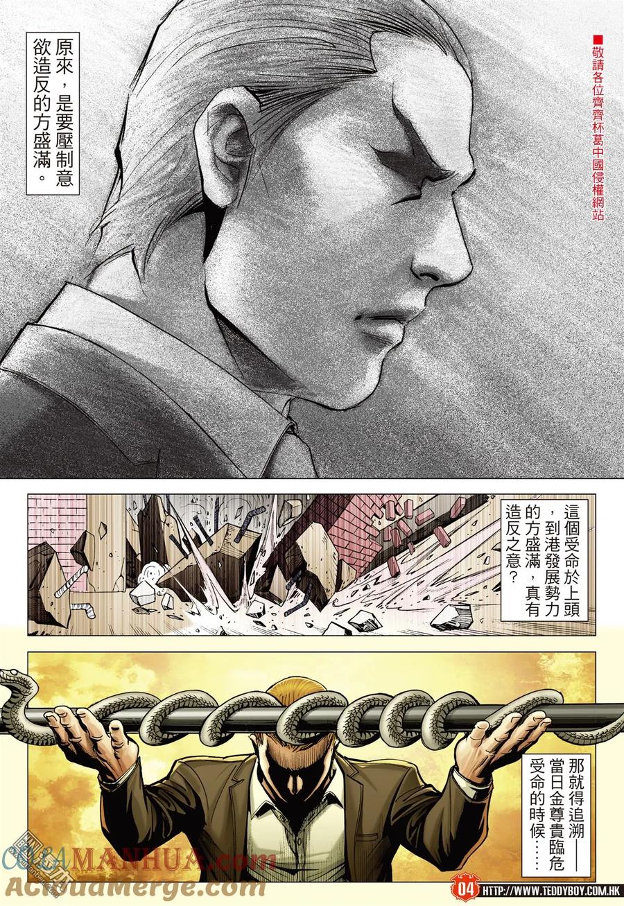 古惑仔 第2241回 心太高.到不了 第3页