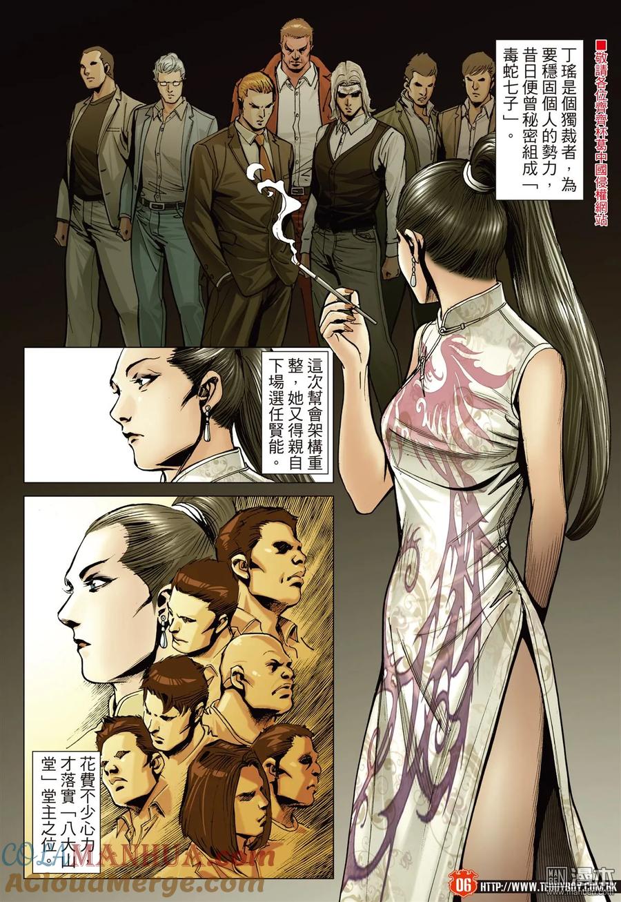 古惑仔 第2241回 心太高.到不了 第5页