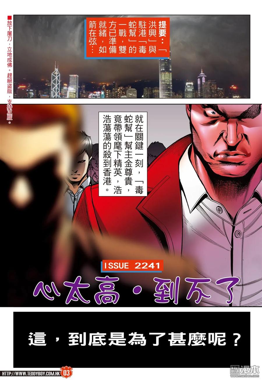 古惑仔 第2241回 心太高.到不了 第2页