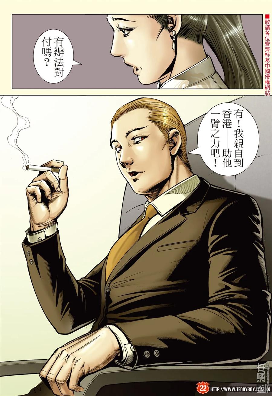 古惑仔 第2241回 心太高.到不了 第20页