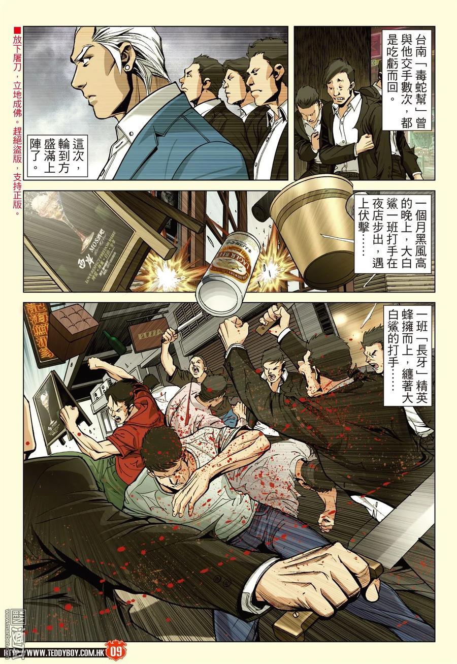 古惑仔 第2241回 心太高.到不了 第8页