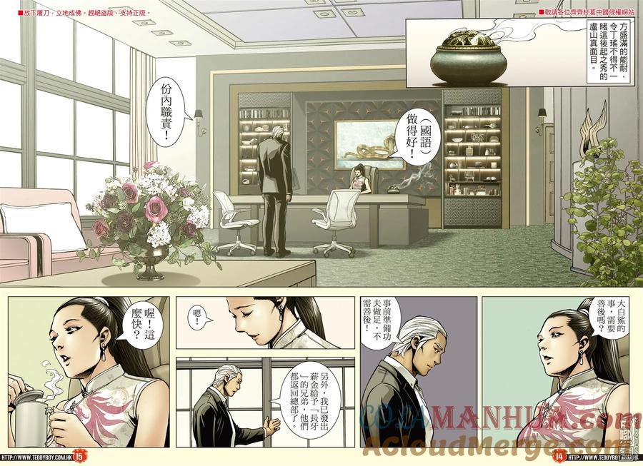 古惑仔 第2241回 心太高.到不了 第13页