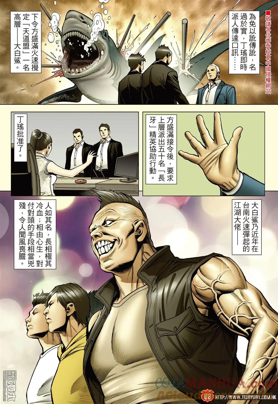 古惑仔 第2241回 心太高.到不了 第7页