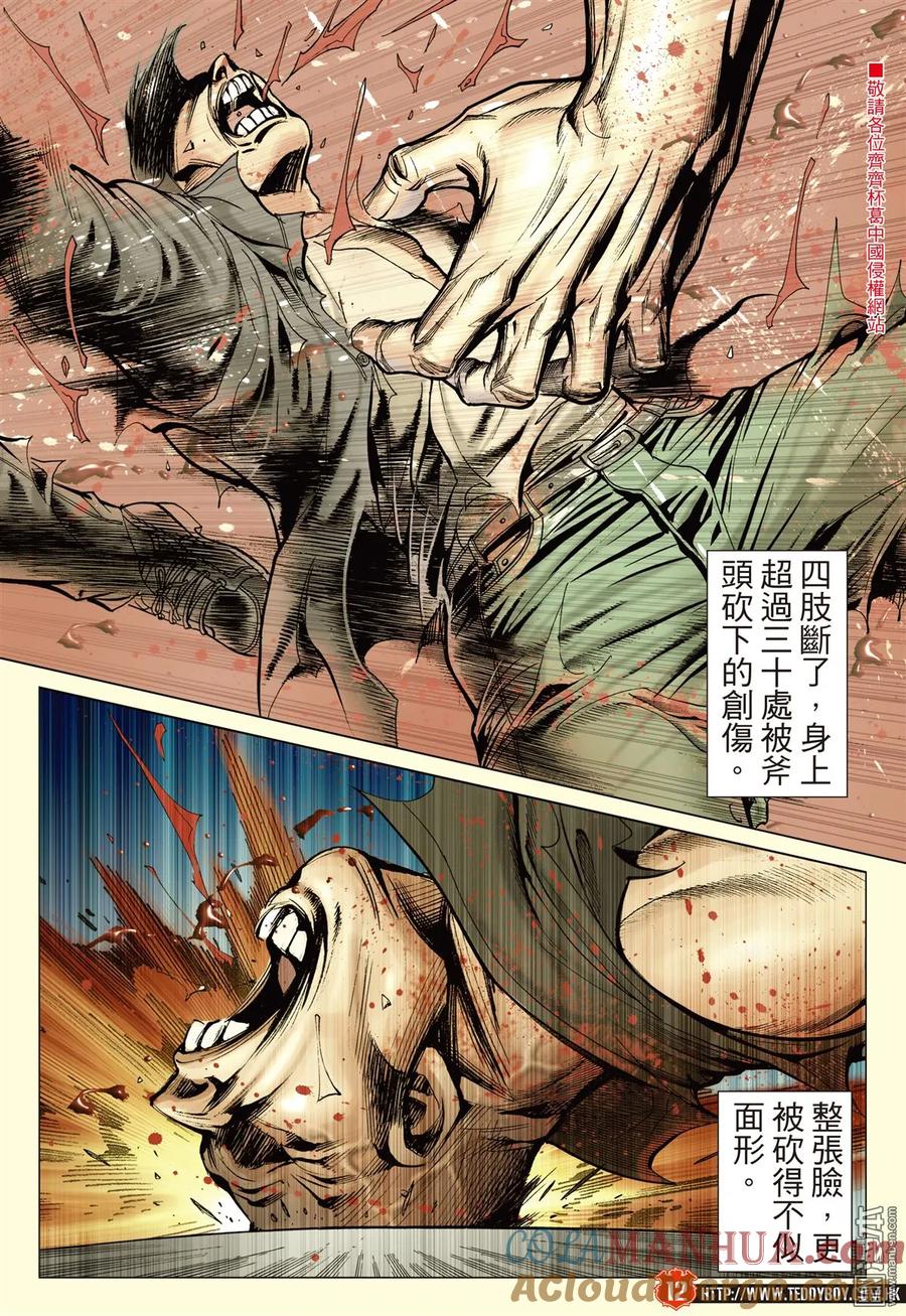 古惑仔 第2241回 心太高.到不了 第11页