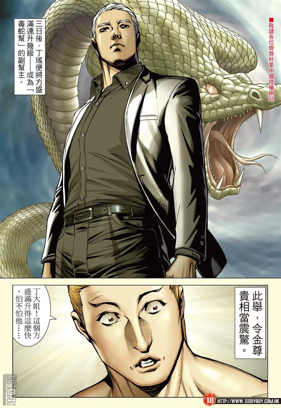 古惑仔 第2241回 心太高.到不了 第16页